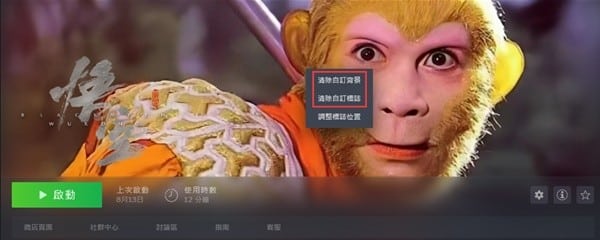 《黑神话悟空》Steam版游戏封面更换教程 黑神话悟空Steam游戏封面怎么换