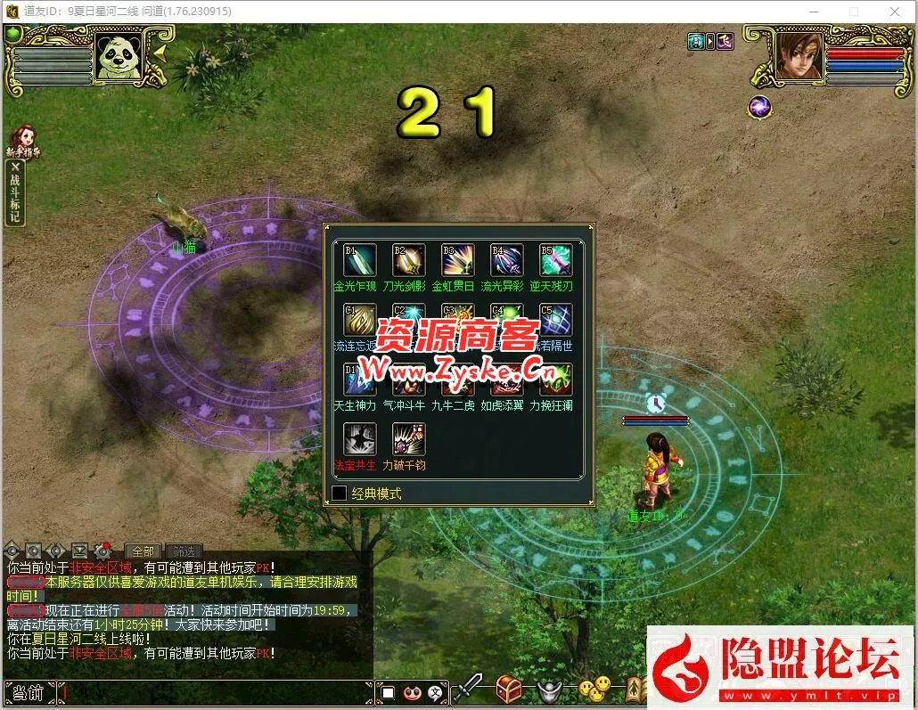 2024最新版本【星河问道1.76版】VM一键单机端带任务剧情+隐盟视频教程+GM充值装备发放工具