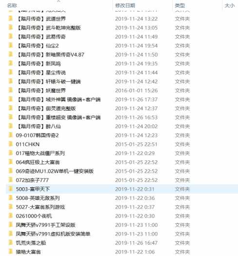 [网页游戏] 我硬盘存的所有页游，看有大家想玩的吗.尽快转存哦