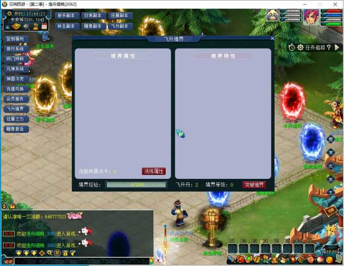 [一键安装] 【梦幻西游一键端】花哨西游2-神器元神-独家打造-累充抽奖-狂暴之力-各种副本
