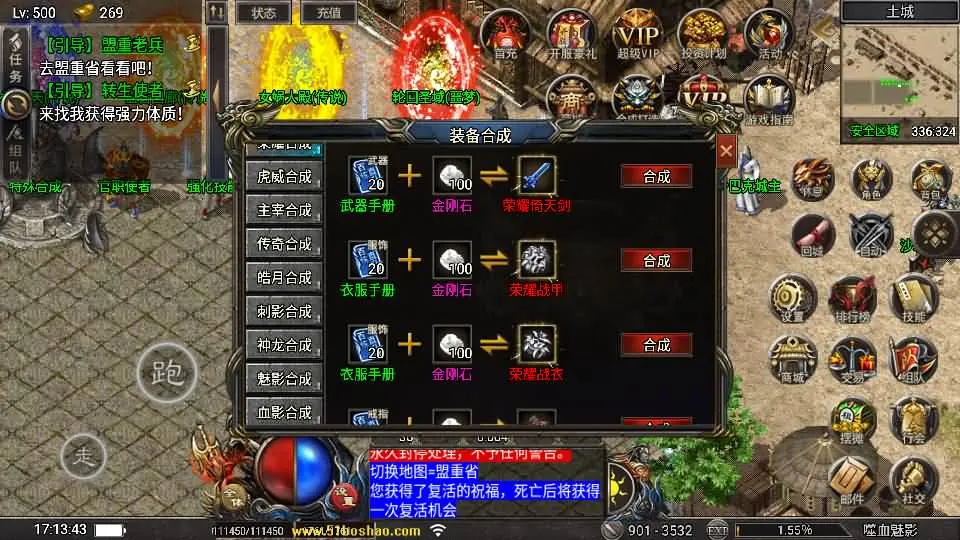 战神引擎传奇 天花板1.80嗜血魅影三职业仿996UI免授权版+WIN系特色服务端+GM后台+教程