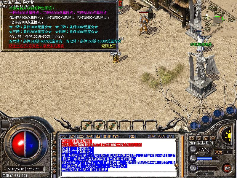 连击传奇连击炎龙版+补丁