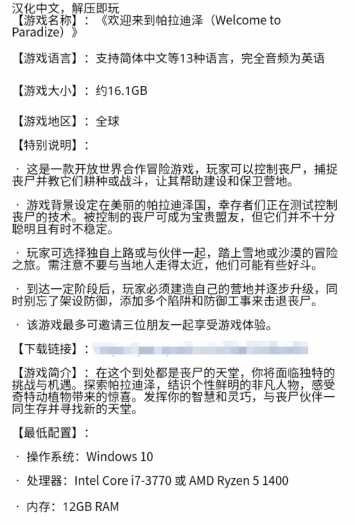[一键安装] 帕拉迪泽局域网版现已推出，支持汉化中文，解压即可畅玩。快来体验吧！
