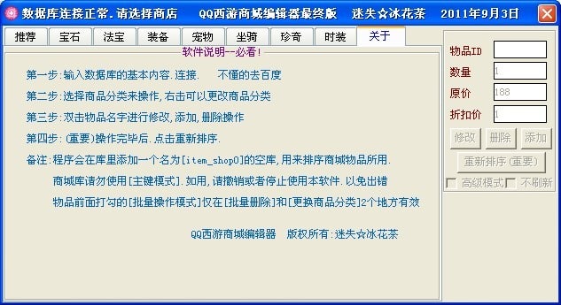 QQ西游商城编辑器最终版[原创]