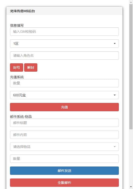 龙珠传奇H5 Win一键即玩服务端+GM授权后台+单机/外网教程