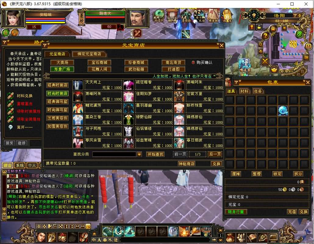 [手工架设] 天龙八部之怀旧方舟