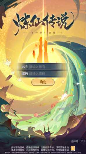 [一键安装] 炼仙传说 VM端 大佬免费分享制作
