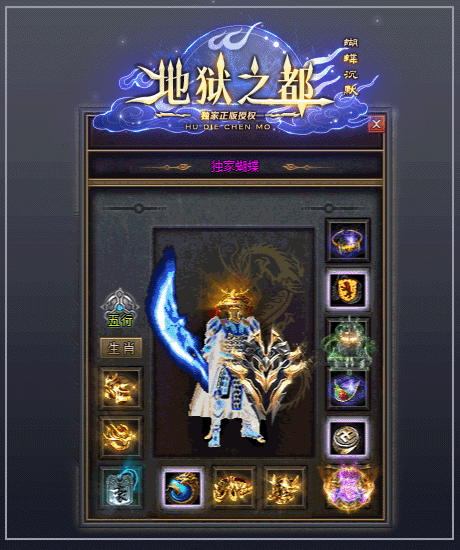 [一键安装] 搬运地狱之都蝴蝶沉默三职业传奇客户端-带假人-SD插件-自动回收_GOM引擎