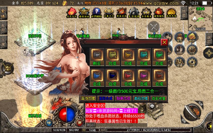 战神引擎传奇手游 至尊复古白猪版 复古win服务端+外网教程