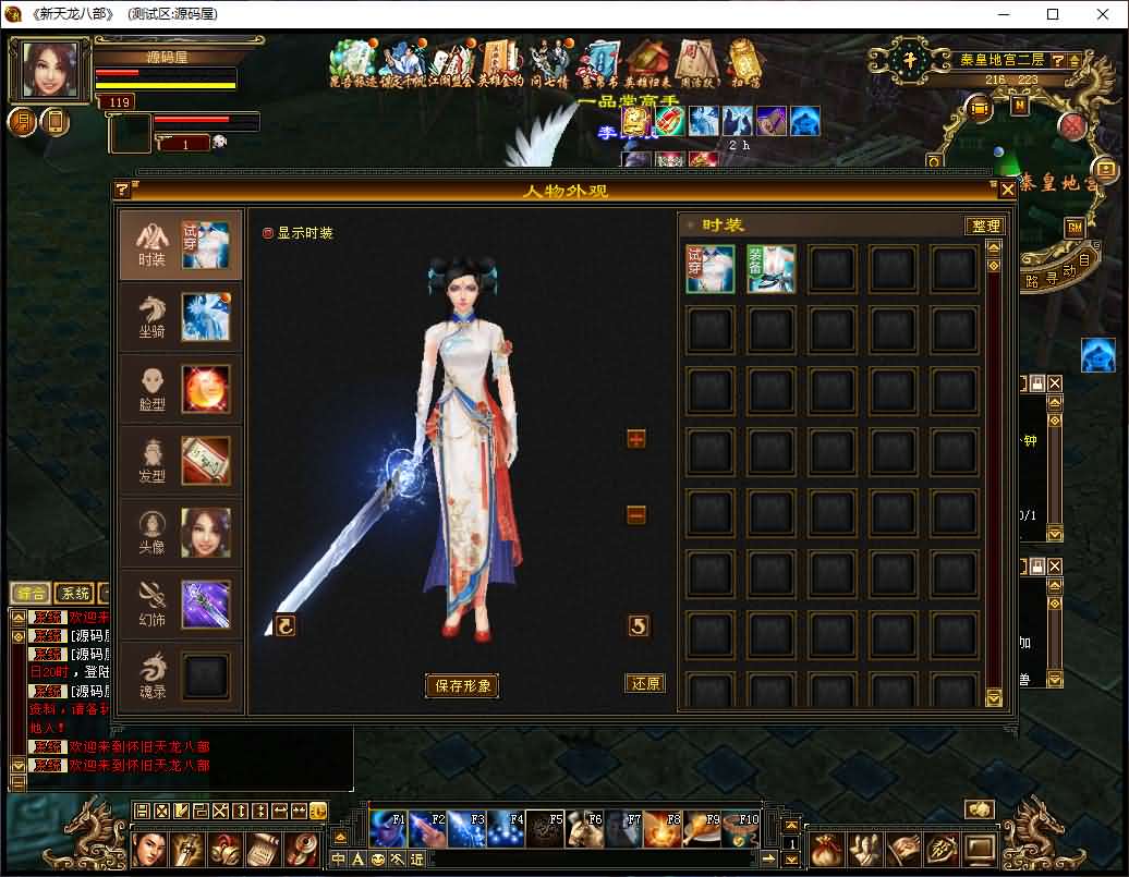 [手工架设] 天龙八部之怀旧天龙源端 Linux+WIN手工服务端+PC客户端+GM工具+充值+视频教程