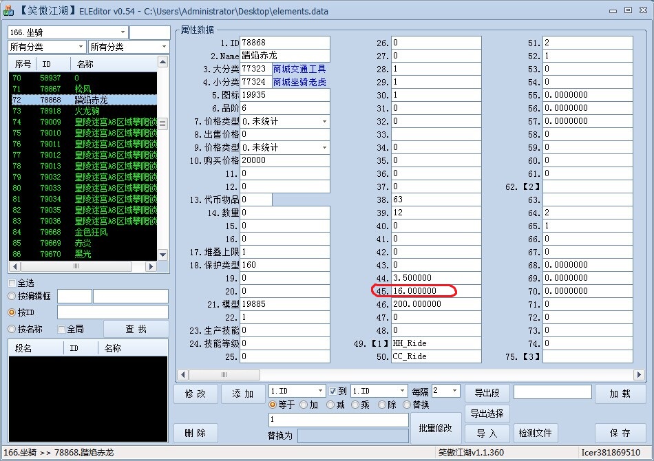 笑傲江湖EL各种修改教程（更新让魔教公主当小弟 继续更新，欢迎补充）