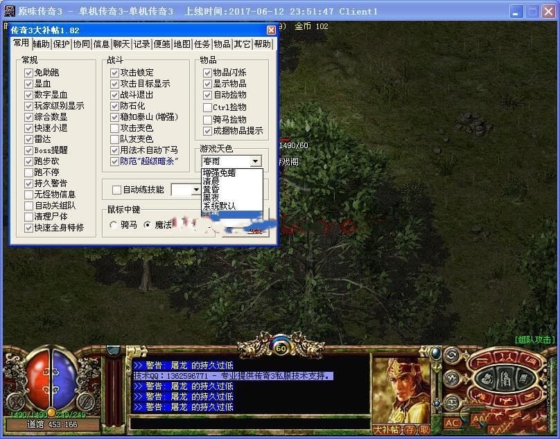 传奇3单机版 1.45纯正原版 13技能魔法 原汁原味 珍藏版热血