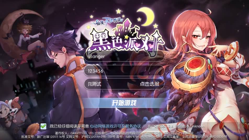 [手工架设] RO仙境传说之黑色派对修复版