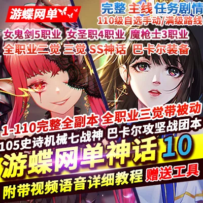 游蝶网单DOF110级神话10.0真女圣职4职业真女鬼剑真魔枪士巴卡尔-七玩网