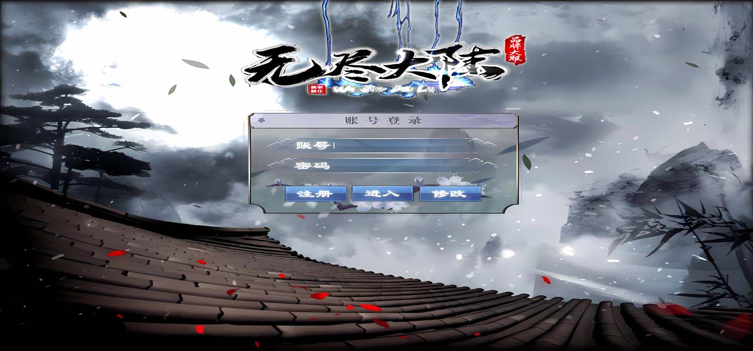 [一键安装] 无尽大陆