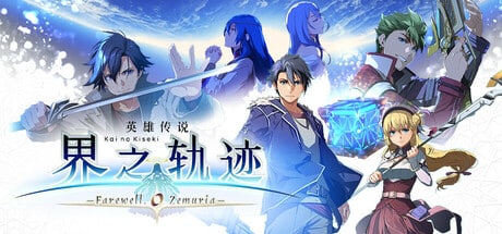 【PC单机】英雄传说 界之轨迹 告别塞姆利亚（The Legend of Heroes Kai no Kiseki -Farewell O Zemuria）免安装中文版