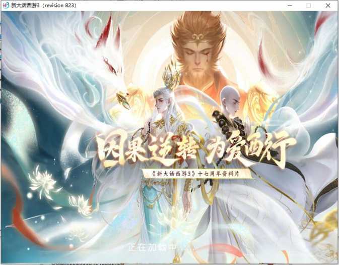 [一键安装] 【2025.1.4】宝湾首发大话三换皮单机精装版V2.55苍涛龙吟版【宝湾独家 给力推荐】