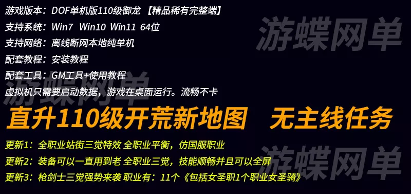 游蝶网单DOF110级御龙微变单机版高强怪物宝珠护石辟邪玉光影升级