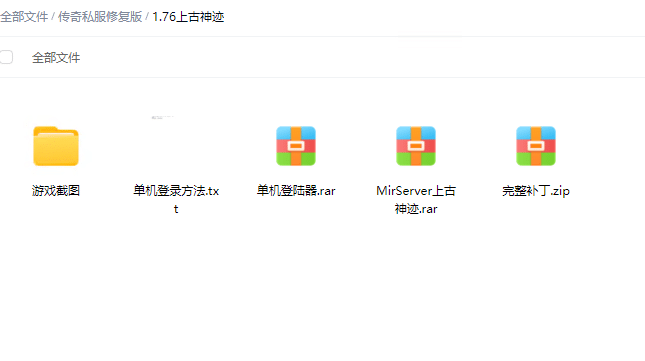 [手工架设] 1.76上古神迹精修版本带网站单机登录等-七玩网资源站