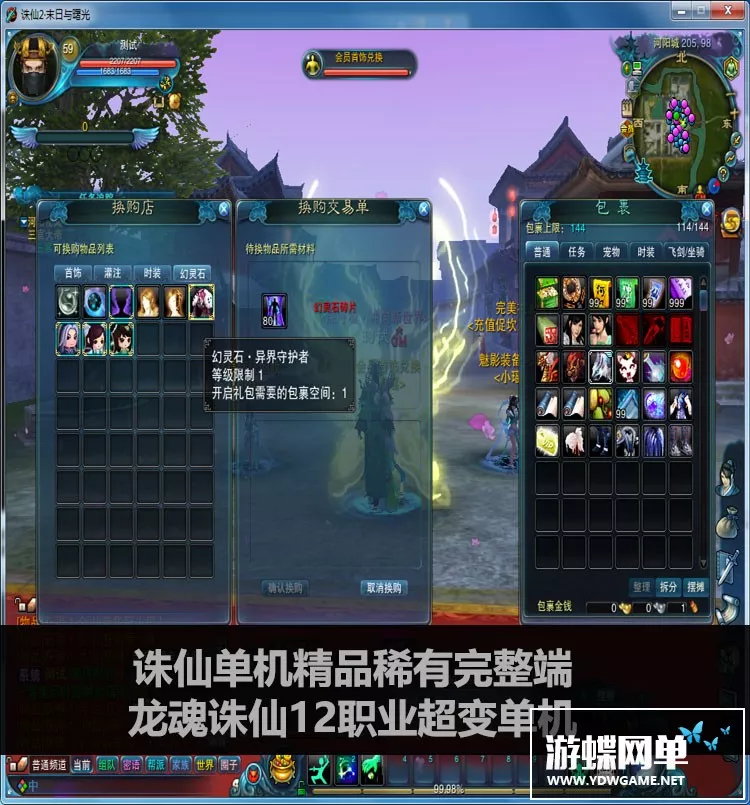 龙魂诛仙12职业超变一键虚拟机单机副本BOSS超多高装备属性精品稀有网单