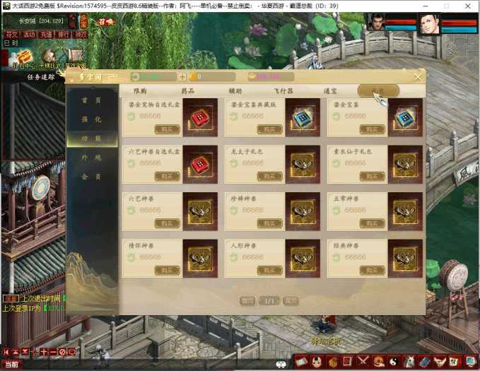 [一键安装] 【2025.3.4】宝湾首发-阿飞精修天演策法门大话五族皮皮V8.6最终单机版【给力推荐】