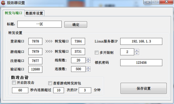 [其他工具] 天龙八部登录器配置器 单商 通用