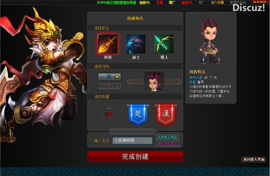 [手工架设] 【仙楚OL】典藏怀旧页游WIN服务端+管理后台+架设教程
