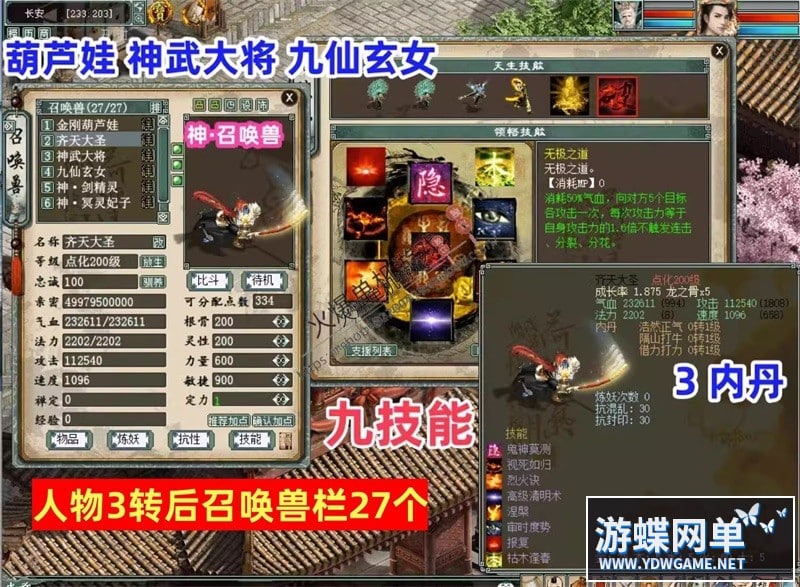 新大话西游2单机版游戏 gm乘黄兽装葫芦娃20地煞14剧情