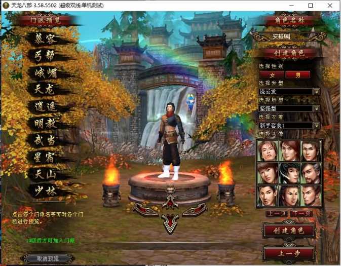 [手工架设] 珍藏网游【天龙经典之极天战神】最新Linux手工端+Windows+GM工具+详尽指南...