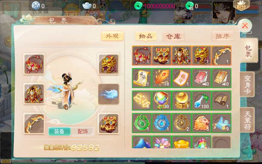 大话精品西游之月下长安 Win一键服务端+后台+教程
