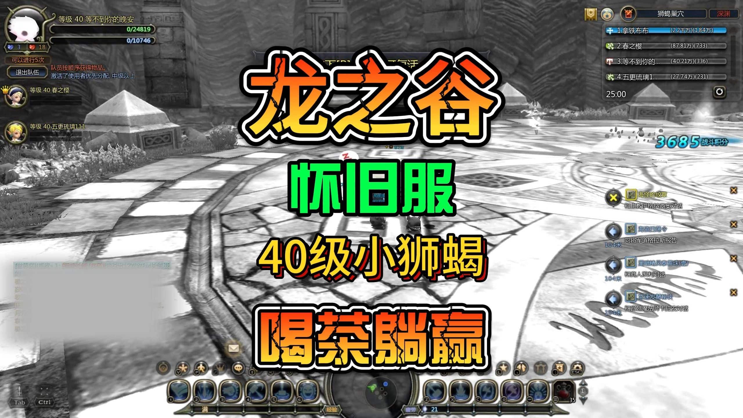 龙之谷怀旧服每个小号都可以趟一次狮蝎的方法-七玩网