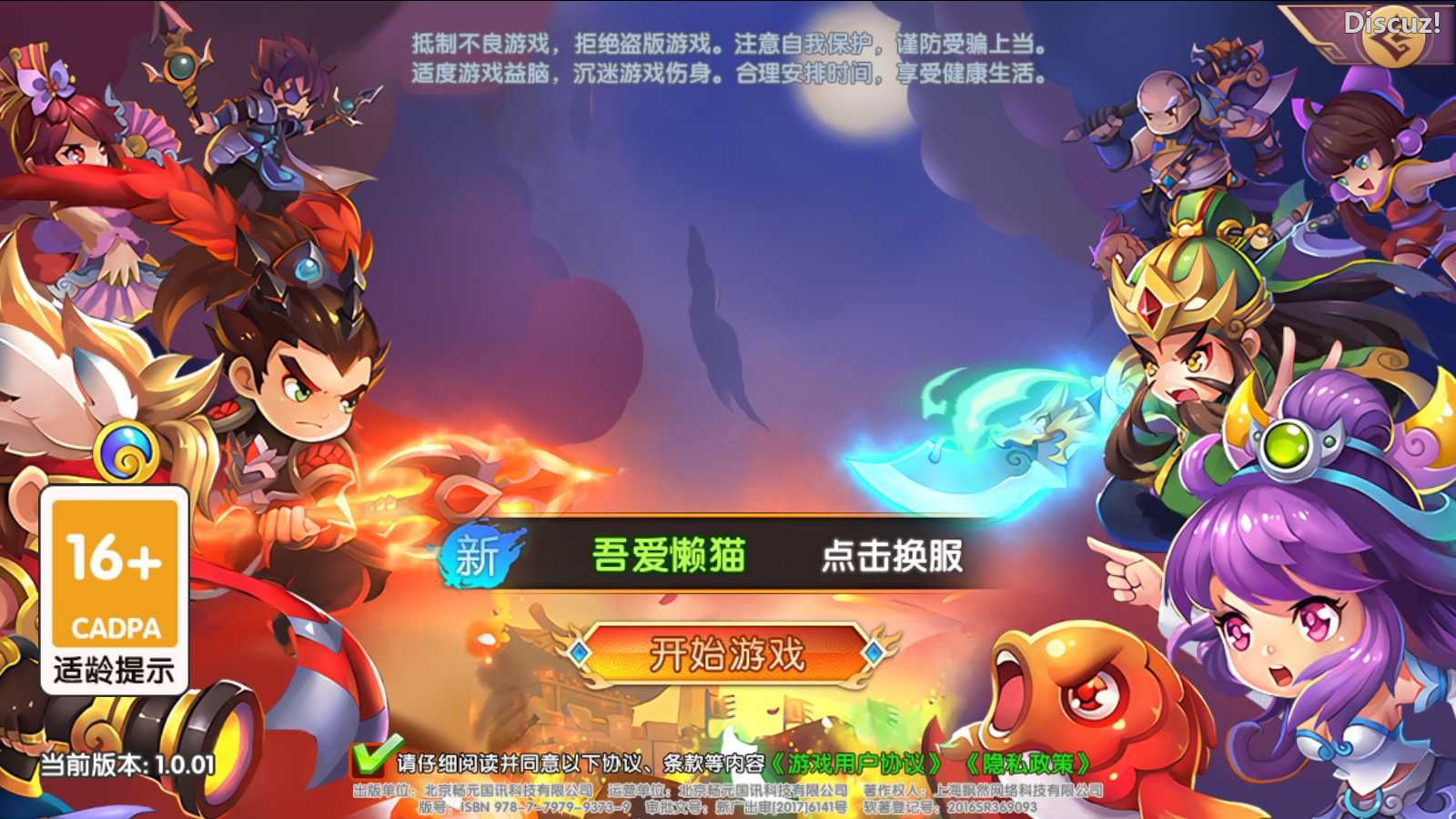 [手工架设] 【主公别闹-神话三国代金劵内购跨服版】卡牌回合手游Linux服务端+运营后台