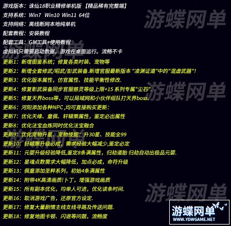 诛仙18职业精修单机版瑶梦故城图鉴系统昭武装备仿官属性天界boss