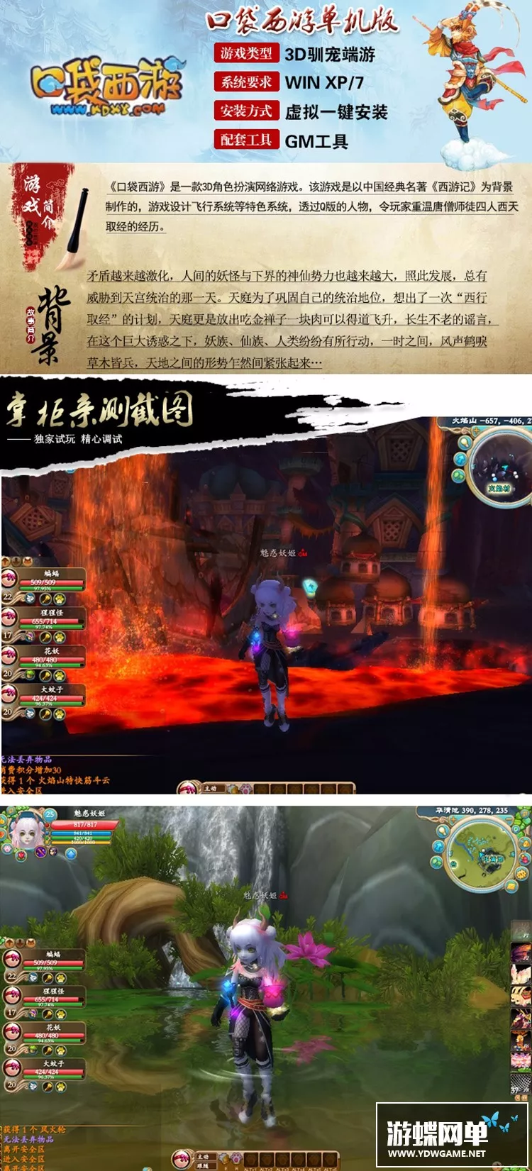 口袋西游单机版服务端 3D网络游戏虚拟机镜像一键端包安装GM元宝