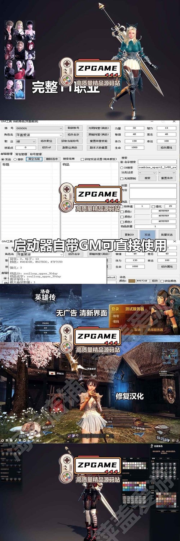 [端游源码] 洛奇英雄传11职业女大剑单机版本免虚拟机一键端下载解压即玩GM后台