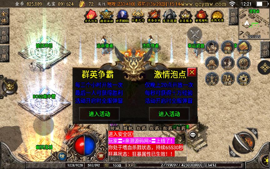 战神引擎传奇手游 至尊复古白猪版 复古win服务端+外网教程