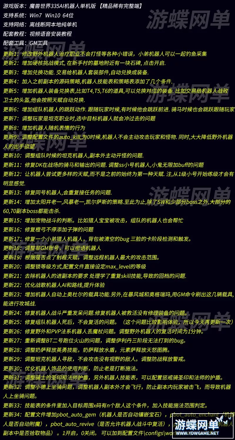 2024新80级仿官335高清魔兽世界单机版战场副本超智能AI机器人GM