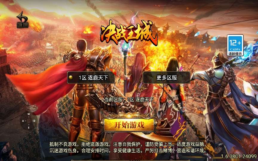 [手工架设] 战神引擎传奇手游【涿鹿之决战白猪3.1大背包版】2025整理特色服务端