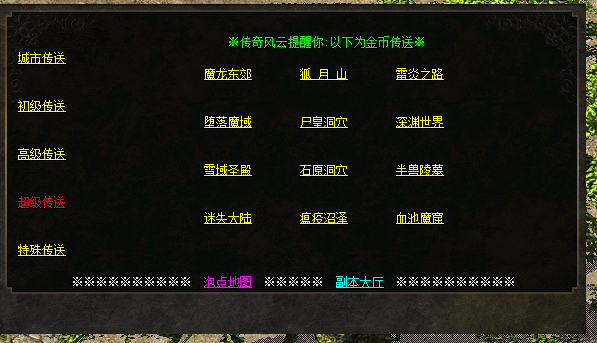 [一键安装] 【传奇风云六职业】第一版~全明文无加密~非常耐玩~2025.1.23更新~
