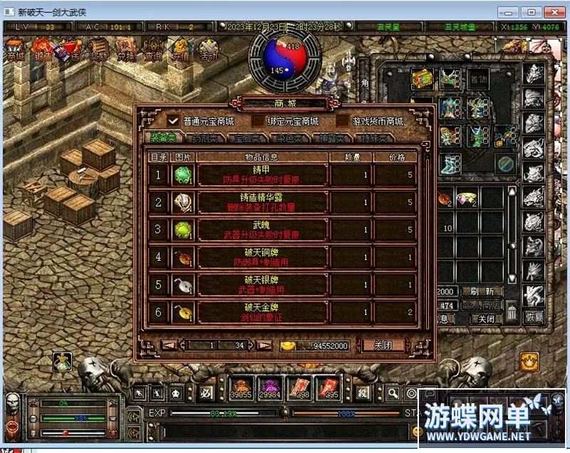 全新《破天一剑》单机版手工架设牛星炫彩附魔全覆盖内置商城一键畅享