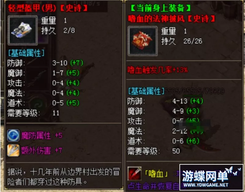 传奇单机版三职业女神之泪大魔王经典复古特色武器鉴定BUFF技能