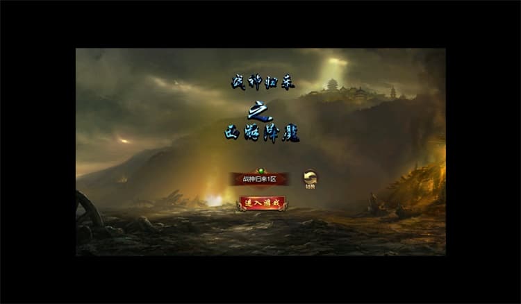 [一键安装] 三网H5游戏【最新冰雪传奇H5西游降魔端单职业】镜像端+GM后台