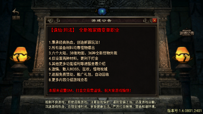 [手工架设] 战神引擎传奇手游【诛仙珐玛独家单职业微变版】最新整理WIN系服务端+安卓+GM后台+...
