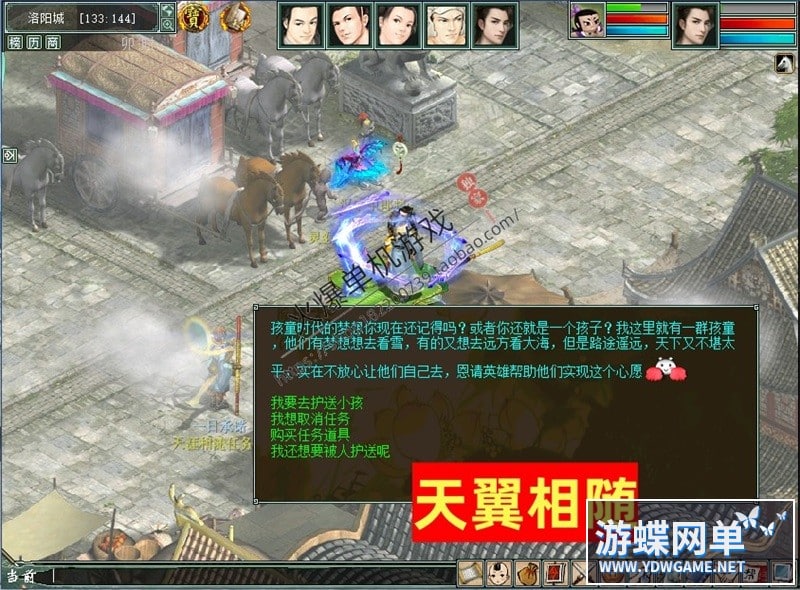 新大话西游2单机版游戏 gm乘黄兽装葫芦娃20地煞14剧情