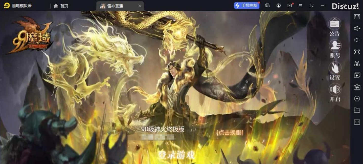 [手游源码] 1655互通魔域【龙哥90级神火龙年宠全特效挖宝地图终极版】