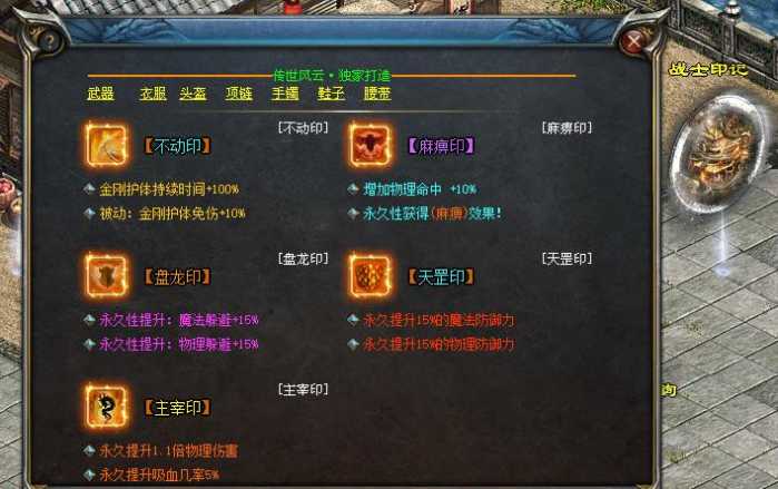[一键安装] 《传世风云》铭文印记版~重磅推出,明文无密2025.07.25更新