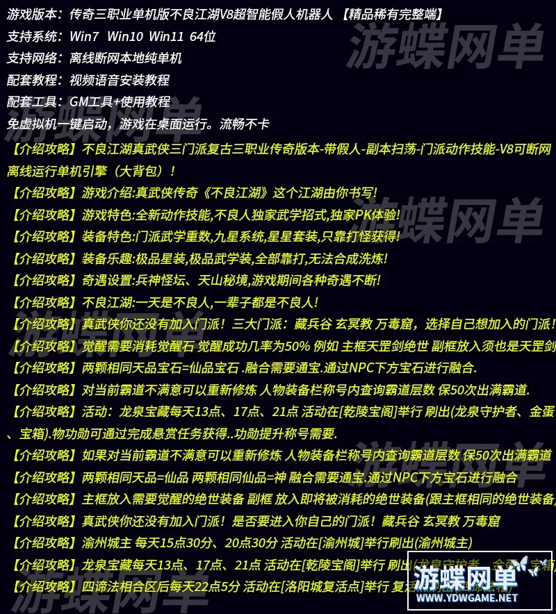 传奇三职业单机版不良江湖真武侠门派宝物蛊虫升品超智能AI机器人假人