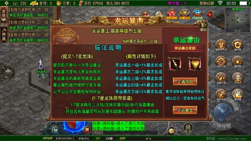 [手游源码] 战神引擎传奇 怒斩红颜单职业六大陆 Win系特色服务端+GM授权后台+教程