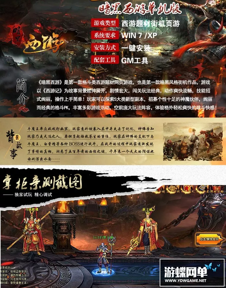 页游单机版暗黑西游服务端 西游题材横版游戏一键端GM改经验元宝