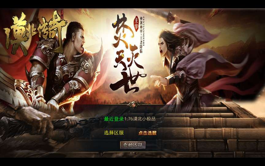 [手工架设] XO三端引擎传奇手游【1.76漠北传奇特色小极品版】2025整理复古服务端